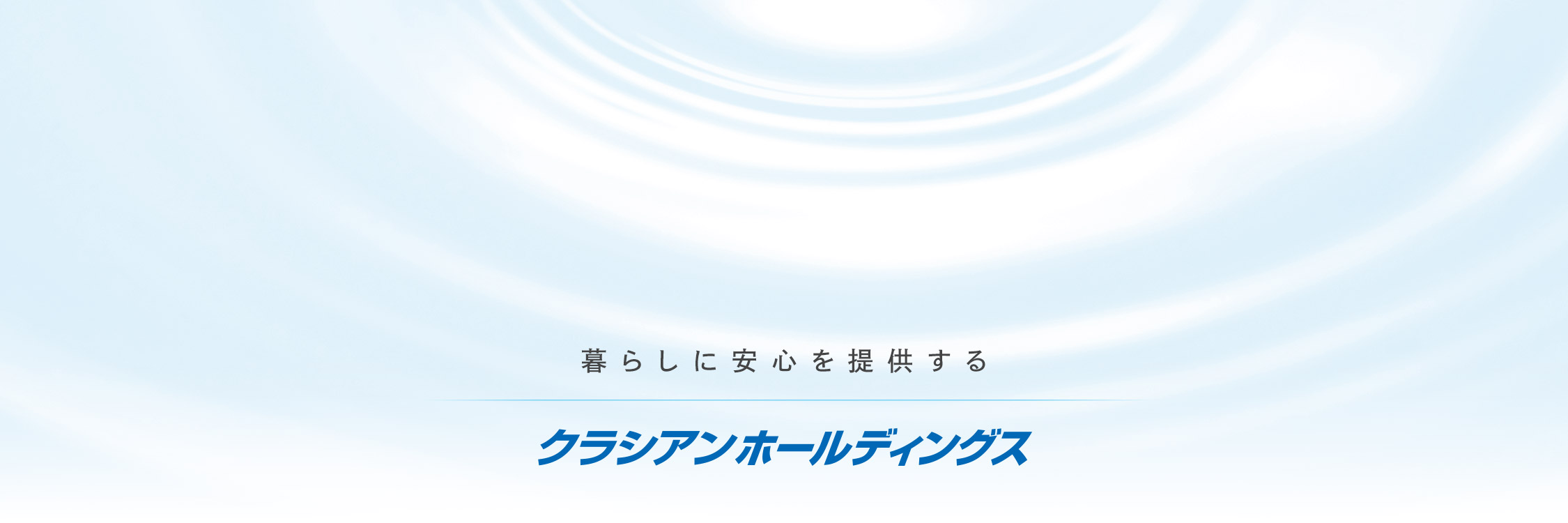 株式会社クラシアンホールディングス